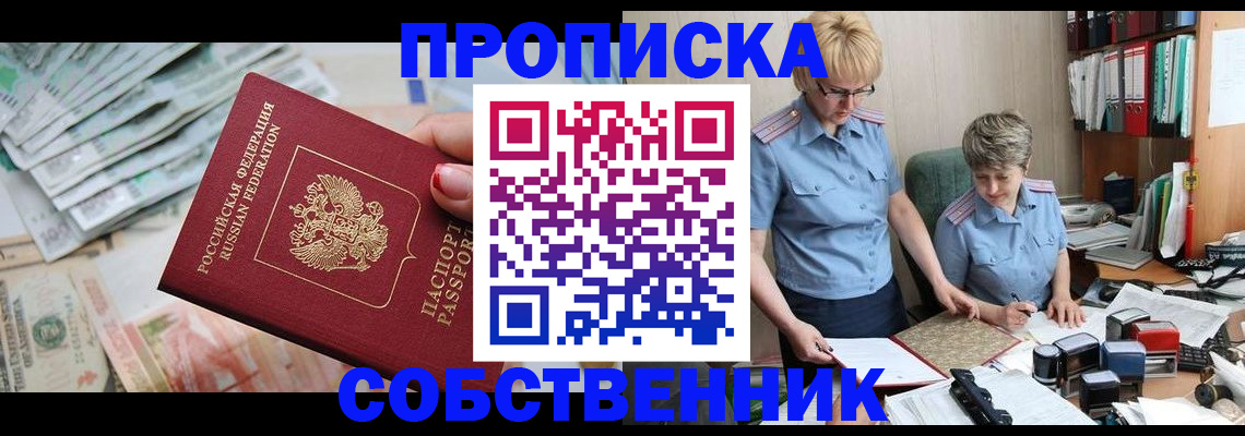 прописка законно в Кизеле
